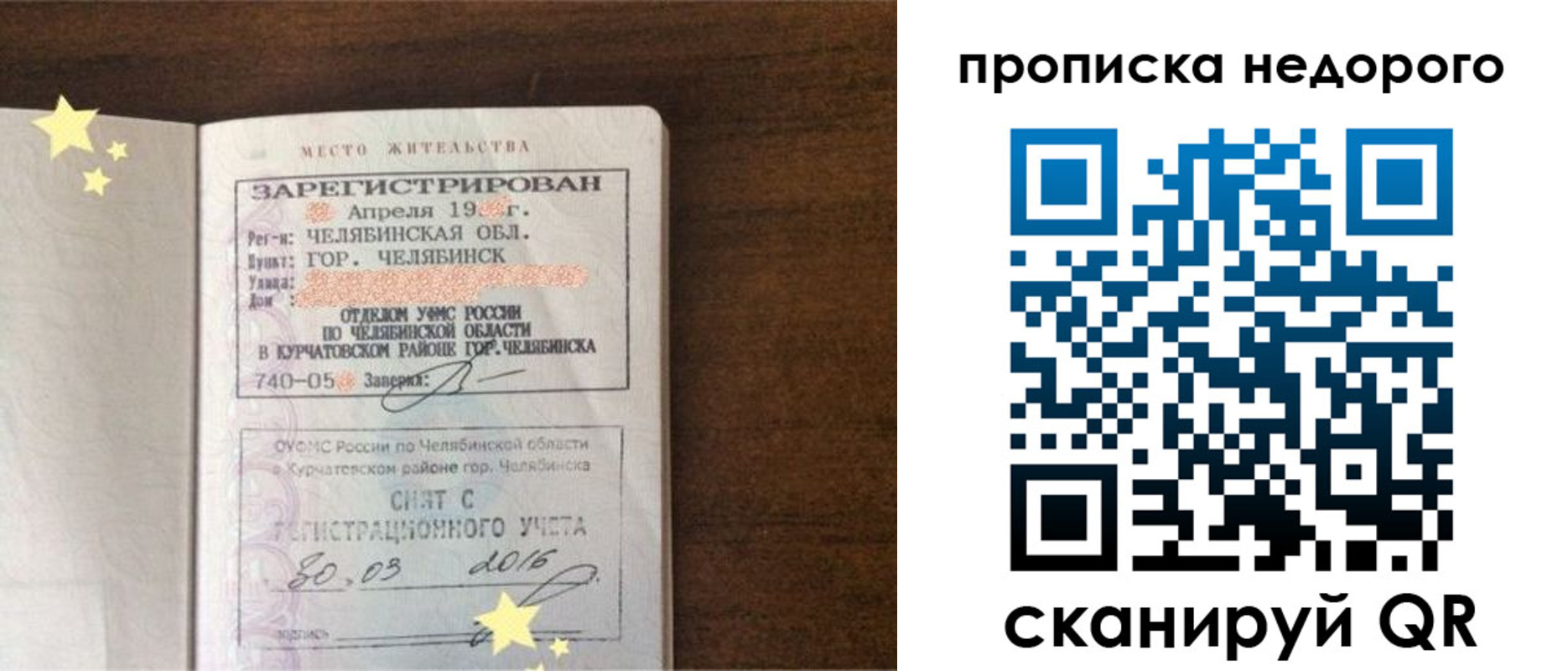 прописка регистрация в Новоалтайске