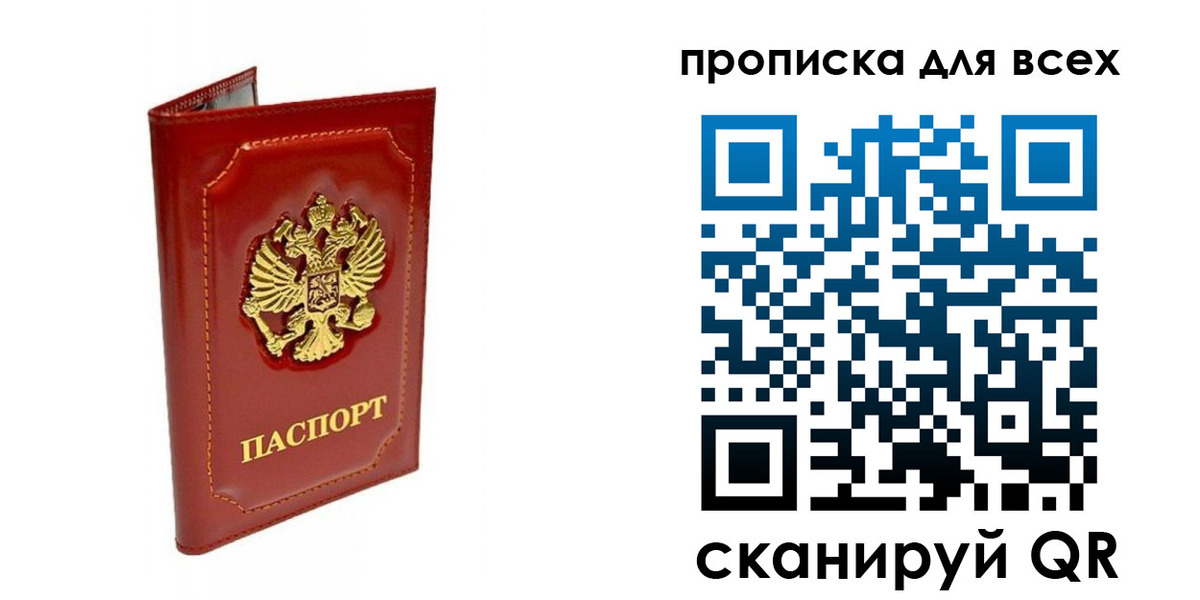 прописка гарантия в Новоалтайске