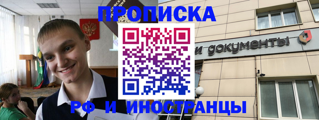 прописка в квартире в Новоалтайске