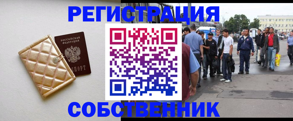 прописка регистрация в Новоалтайске