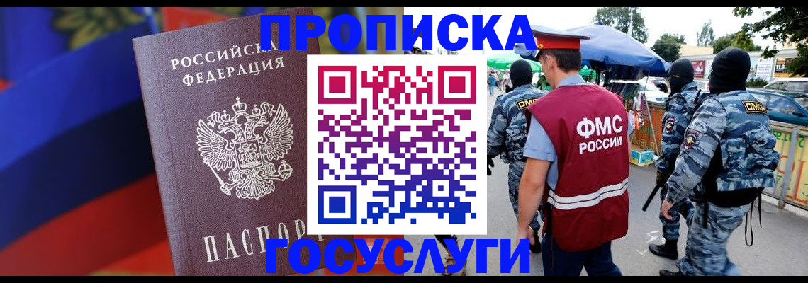 регистрация в Новоалтайске